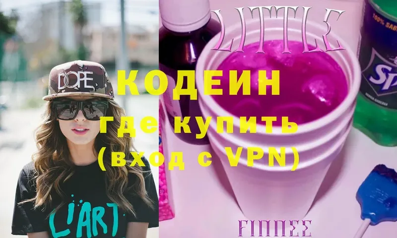 Кодеиновый сироп Lean Purple Drank  Солигалич 